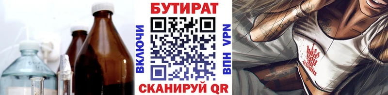Бутират 99%  Нелидово 