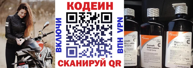 Кодеиновый сироп Lean напиток Lean (лин)  Нелидово 